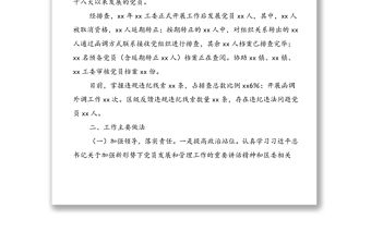 xx工委排查整頓發展黨員違規違紀問題工作進展情況匯報