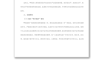 執(zhí)法機(jī)構(gòu)政治生態(tài)分析研判自查報(bào)告