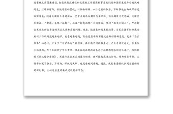 司法局廉政黨課稿： 強化廉潔自律意識 提高拒腐防變能力