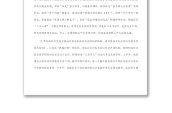 組織部（統(tǒng)戰(zhàn)部）2022年工作計(jì)劃（高校）