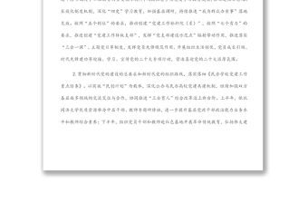 組織部（統(tǒng)戰(zhàn)部）2022年工作計(jì)劃（高校）