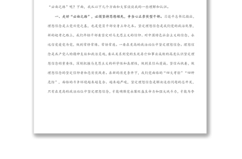 爭當“五型”干部 走好“必由之路”——在機關干部大會上的講話