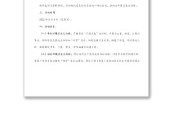 局機關支部委員會“衛生大掃除·黨員我先行”主題黨日活動方案