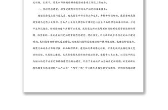 黨課講稿：貫徹全面從嚴(yán)治黨 錘煉堅強(qiáng)黨性和過硬作風(fēng)