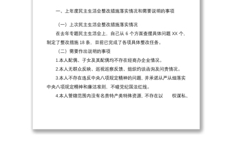 组织部长DS学习教育专题民主生活会个人发言提纲