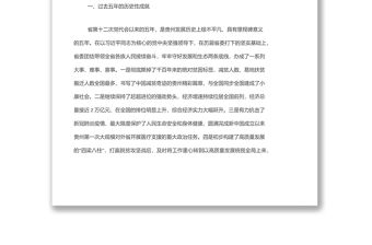 貴州省十三次黨代會(huì)精神宣講提綱（通用版）