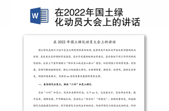 2022在法治督察动员大会上的讲话