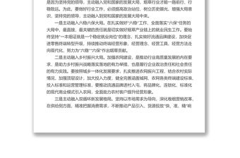 煙草行業領導在2022年黨組中心組第二季度第一次學習會上的交流發言