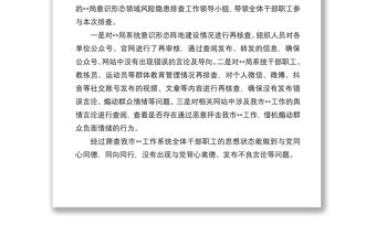 市某局關于開展意識形態領域風險隱患排查情況的報告