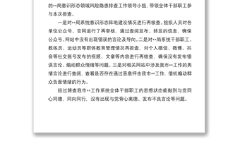 市某局關于開展意識形態(tài)領域風險隱患排查情況的報告