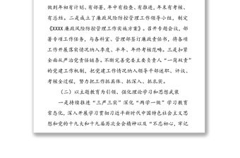 黨風廉政建設和反腐敗斗爭工作專題匯報