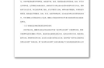 公司黨支部2022年學(xué)習(xí)教育專題組織生活會(huì)對(duì)照檢查材料
