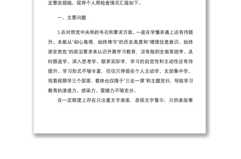 2022年组织生活会四个方面党员个人对照检查材料与国有企业党支部组织生活会四个对照对照检查材料合编