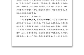 堅持守正創新  推進強企富工 爭當首善之局高質量發展排頭兵——在xx列車服務有限公司第x屆職工代表大會第一次會議上的行政工作報告范文