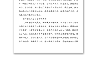 堅(jiān)持守正創(chuàng)新  推進(jìn)強(qiáng)企富工 爭當(dāng)首善之局高質(zhì)量發(fā)展排頭兵——在xx列車服務(wù)有限公司第x屆職工代表大會第一次會議上的行政工作報(bào)告范文