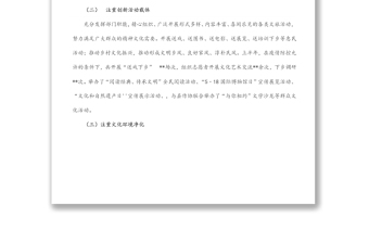 2022年上半年精神文明建設(shè)工作總結(jié)
