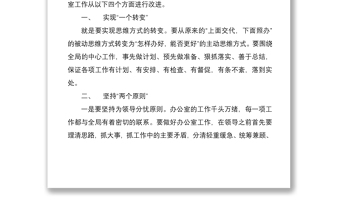 辦公室工作調研報告
