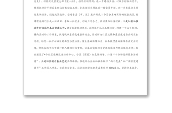 市委書記在全市基層黨建工作專題會議上的講話