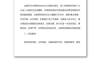 縣中醫(yī)院黨支部開展紅色引領(lǐng)活動(dòng)工作方案范文