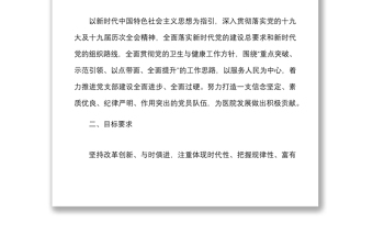 縣中醫(yī)院黨支部開展紅色引領(lǐng)活動工作方案范文