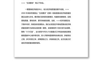 學習總書記來陜考察重要講話重要指示精神交流發言