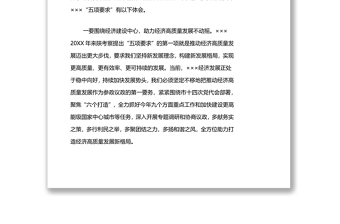 學習總書記來陜考察重要講話重要指示精神交流發(fā)言