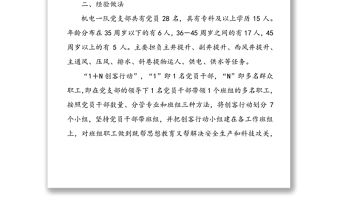 國企基層單位黨建品牌報告—黨支部“1＋N創客行動”黨建品牌