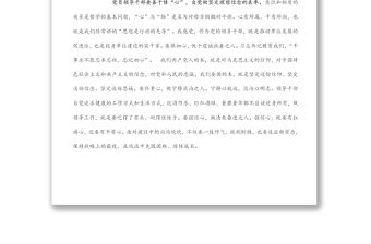局黨委書記在局黨委中心組理論學習體會交流大會上的發言