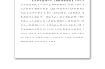 局黨委書記在局黨委中心組理論學(xué)習(xí)體會(huì)交流大會(huì)上的發(fā)言