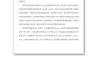 （全文完整版）在中國共產黨xx省第十五次代表大會上的報告