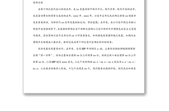 （全文完整版）在中國共產(chǎn)黨xx省第十五次代表大會上的報告