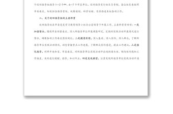 市領(lǐng)導(dǎo)在全市下基層察民情解民憂暖民心實(shí)踐活動(dòng)部署會(huì)議上對(duì)巡回指導(dǎo)組的講話