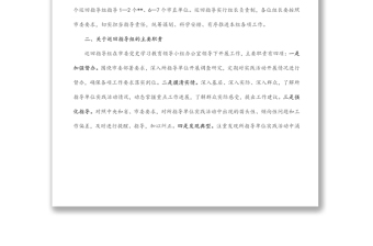 市領(lǐng)導(dǎo)在全市下基層察民情解民憂暖民心實(shí)踐活動(dòng)部署會(huì)議上對(duì)巡回指導(dǎo)組的講話
