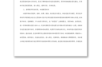某縣突出四個(gè)著眼加強(qiáng)換屆后鄉(xiāng)鎮(zhèn)領(lǐng)導(dǎo)班子建設(shè)