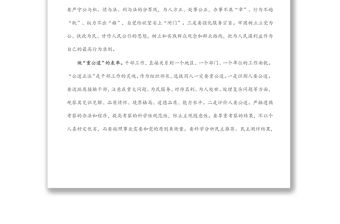 做好“四個表率”，切實發揮組織部長作用