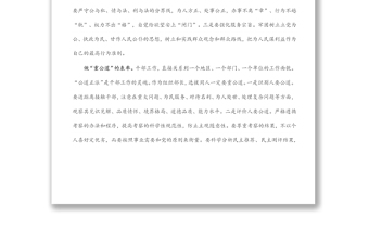 做好“四個(gè)表率”，切實(shí)發(fā)揮組織部長作用