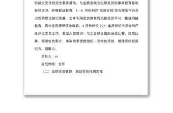 縣教育局黨建辦公室人事科年度工作計(jì)劃范文教育體育局教體局