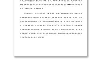 校長在2021—2022學年度高三百日誓師大會上的講話