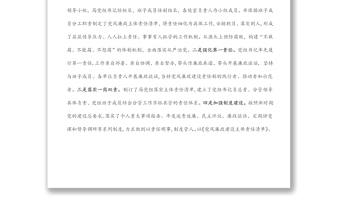 局黨組2022年黨風廉政建設工作上半年總結