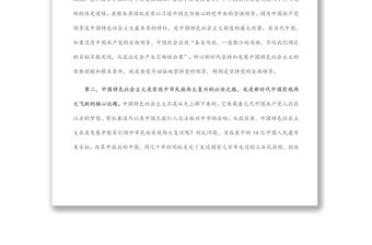 學習領會“五個必由之路”研討發言