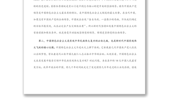 學(xué)習(xí)領(lǐng)會(huì)“五個(gè)必由之路”研討發(fā)言