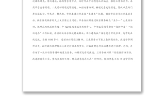“我為群眾辦實事”長效機制工作匯報