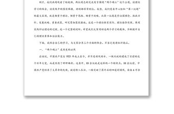 xx公司黨委中心組2022年集體學習主持詞及總結講話（兩個確立）