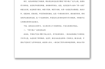 xx公司黨委中心組2022年集體學習主持詞及總結講話（兩個確立）