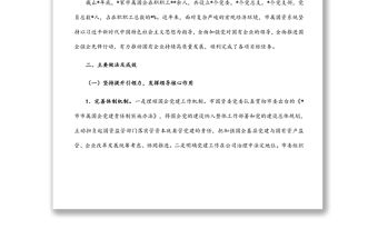 市屬國企基層黨建工作狀況的調研報告