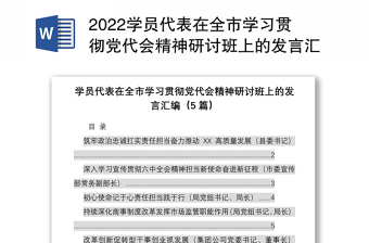 2022黑龙江省十三届党代会精神发言稿