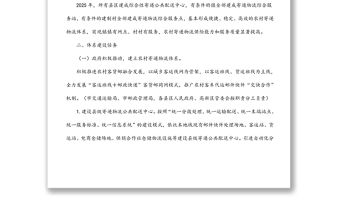 加快推進(jìn)農(nóng)村寄遞物流體系建設(shè)實(shí)施方案