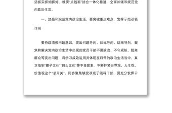 14篇x政治生活學習心得體會范文14篇x政治生活庸俗化交易化專項行動研討發言材料參考