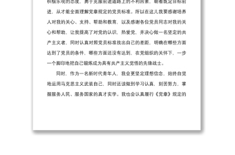 3篇預(yù)備黨員轉(zhuǎn)正支部會(huì)議發(fā)言材料范文3篇表態(tài)發(fā)言