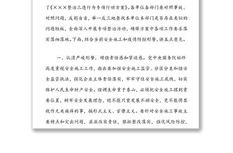 國企一季度安全形勢分析會講話提綱